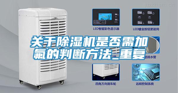 關於杏仁视频APP成人官方污是否需加氟的判斷方法_重複