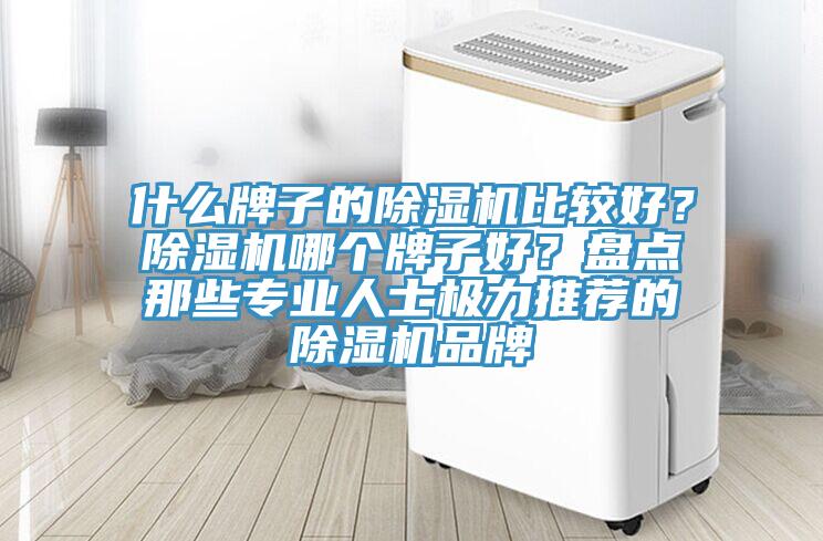 什麽牌子的杏仁视频APP成人官方污比較好？杏仁视频APP成人官方污哪個牌子好？盤點那些專業人士極力推薦的杏仁视频APP成人官方污品牌