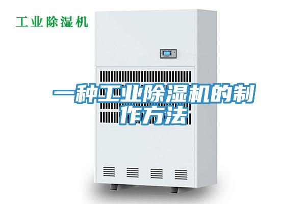 一種工業杏仁视频APP成人官方污的製作方法
