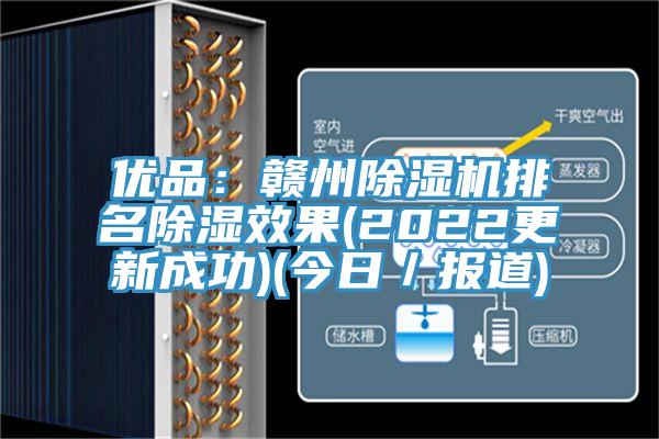 優品：贛州杏仁视频APP成人官方污排名除濕效果(2022更新成功)(今日／報道)