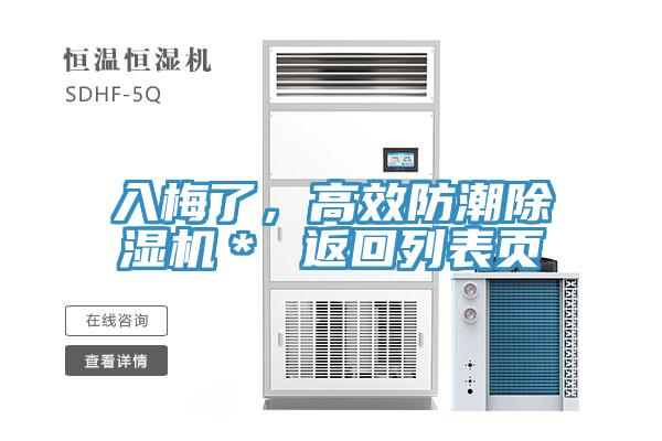 入梅了，高效防潮杏仁视频APP成人官方污＊ 返回列表頁