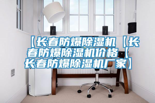 【長春防爆杏仁视频APP成人官方污【長春防爆杏仁视频APP成人官方污價格【長春防爆杏仁视频APP成人官方污廠家】