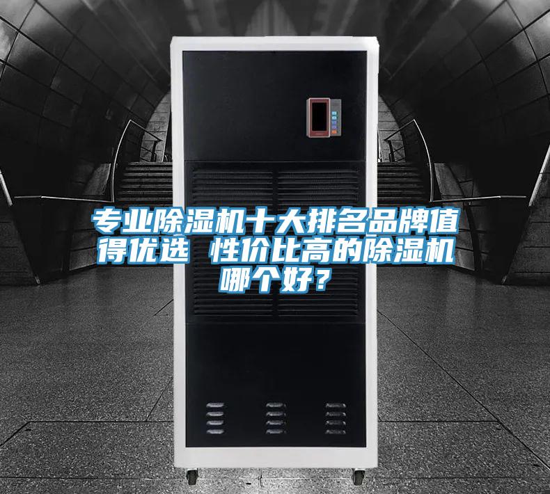 專業杏仁视频APP成人官方污十大排名品牌值得優選 性價比高的杏仁视频APP成人官方污哪個好？