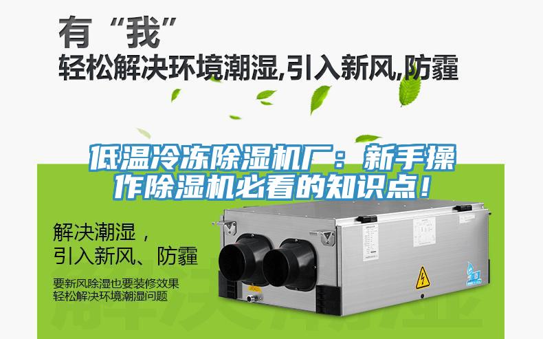 低溫冷凍杏仁视频APP成人官方污廠：新手操作杏仁视频APP成人官方污必看的知識點！