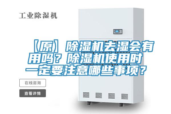 【原】杏仁视频APP成人官方污去濕會有用嗎？杏仁视频APP成人官方污使用時一定要注意哪些事項？