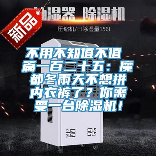 不用不知值不值 篇一百二十五：魔都冬雨天不想拚內衣褲了？你需要一台杏仁视频APP成人官方污！