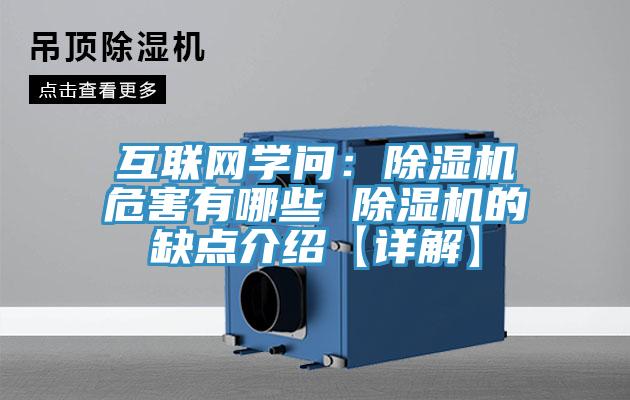 互聯網學問：杏仁视频APP成人官方污危害有哪些 杏仁视频APP成人官方污的缺點介紹【詳解】