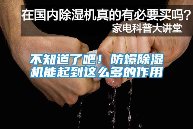 不知道了吧！防爆杏仁视频APP成人官方污能起到這麽多的作用