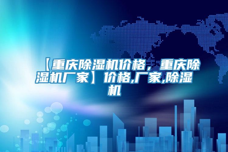 【重慶杏仁视频APP成人官方污價格，重慶杏仁视频APP成人官方污廠家】價格,廠家,杏仁视频APP成人官方污
