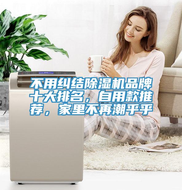 不用糾結杏仁视频APP成人官方污品牌十大排名，自用款推薦，家裏不再潮乎乎