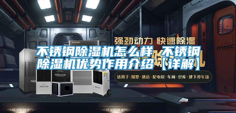 不鏽鋼杏仁视频APP成人官方污怎麽樣 不鏽鋼杏仁视频APP成人官方污優勢作用介紹【詳解】