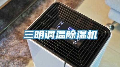 三明調溫杏仁视频APP成人官方污