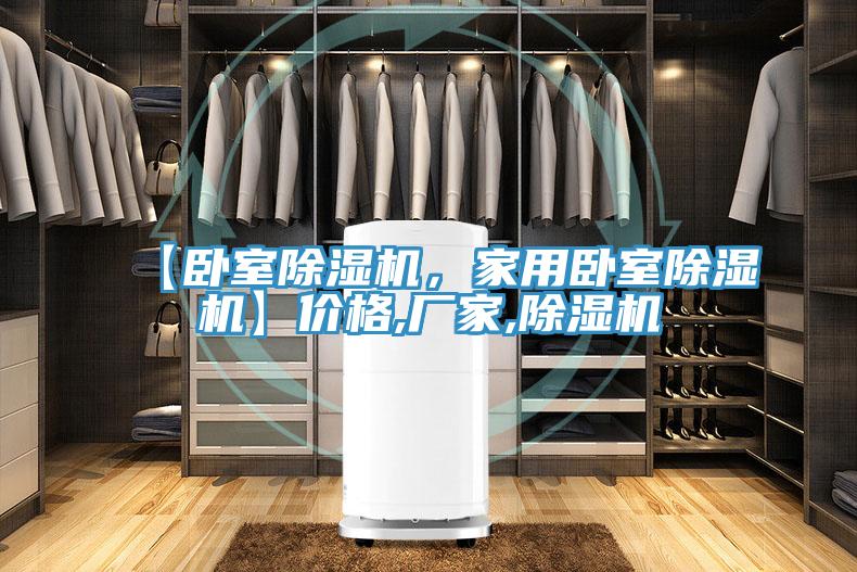 【臥室杏仁视频APP成人官方污，家用臥室杏仁视频APP成人官方污】價格,廠家,杏仁视频APP成人官方污