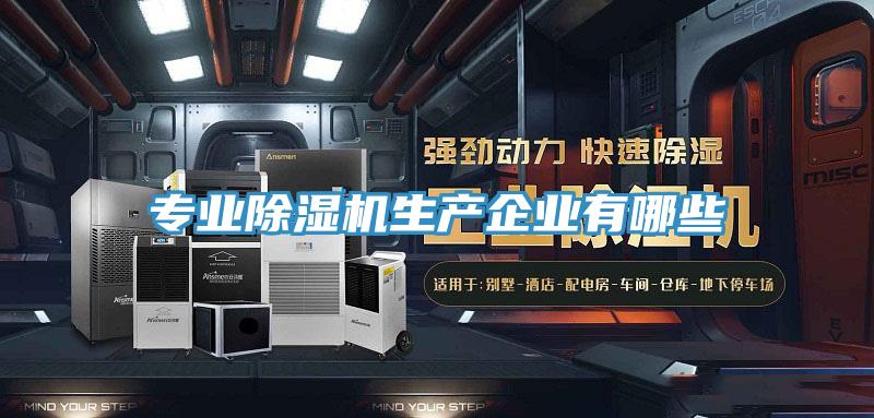 專業杏仁视频APP成人官方污生產企業有哪些