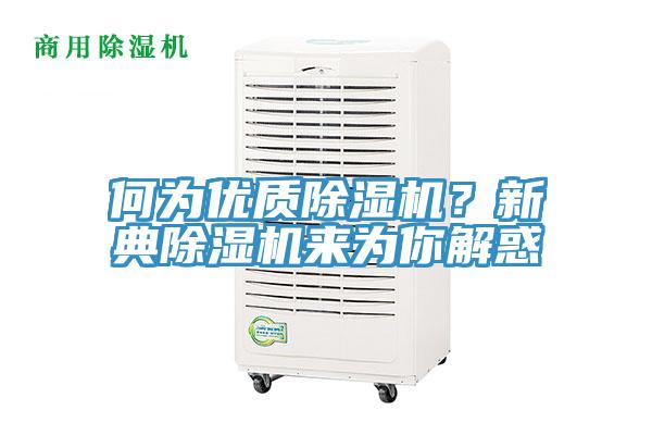 何為優質杏仁视频APP成人官方污？新典杏仁视频APP成人官方污來為你解惑
