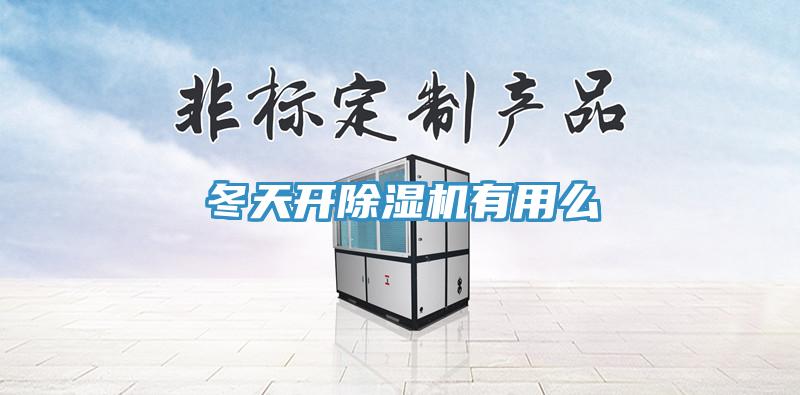 冬天開杏仁视频APP成人官方污有用麽