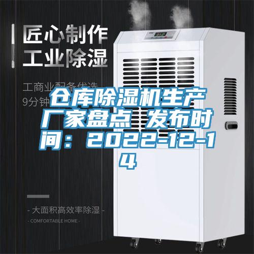 倉庫杏仁视频APP成人官方污生產廠家盤點 發布時間：2022-12-14