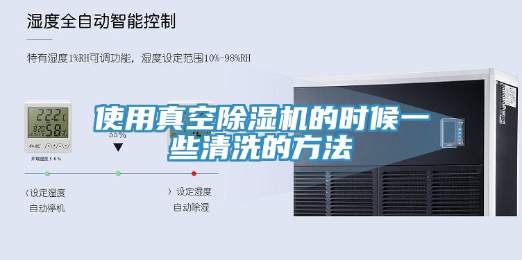 使用真空杏仁视频APP成人官方污的時候一些清洗的方法