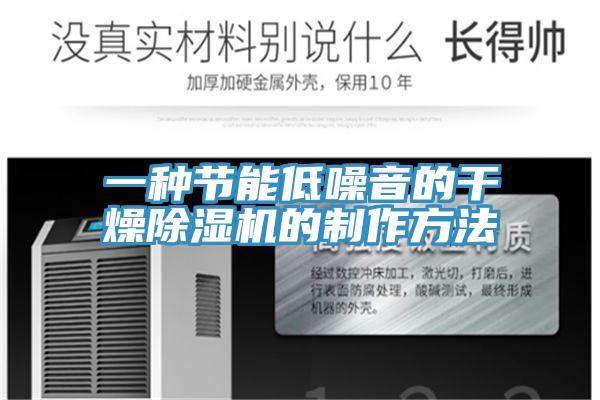 一種節能低噪音的幹燥杏仁视频APP成人官方污的製作方法