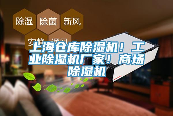 上海倉庫杏仁视频APP成人官方污！工業杏仁视频APP成人官方污廠家！商場杏仁视频APP成人官方污