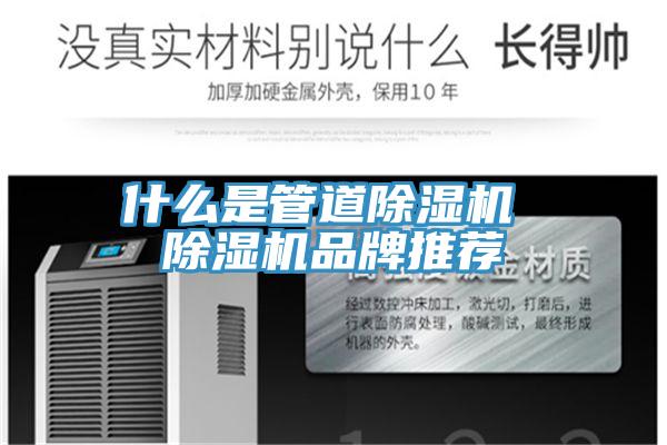 什麽是管道杏仁视频APP成人官方污 杏仁视频APP成人官方污品牌推薦