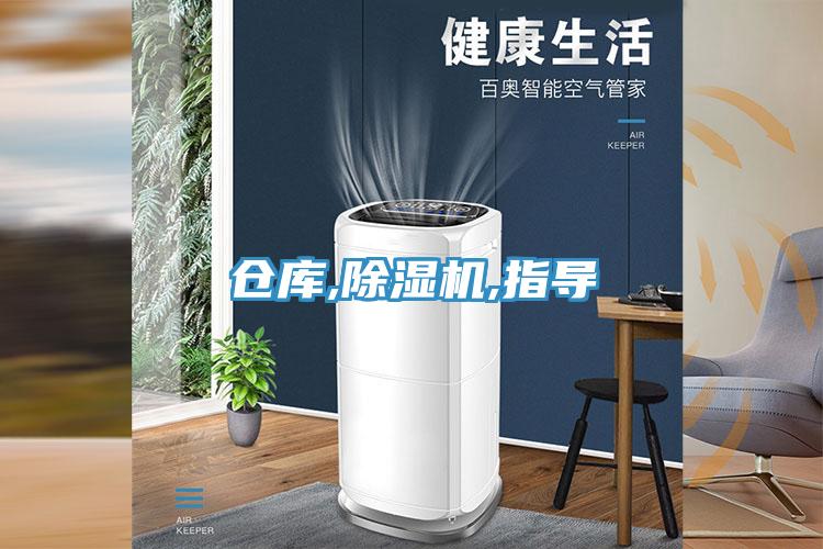 倉庫,杏仁视频APP成人官方污,指導