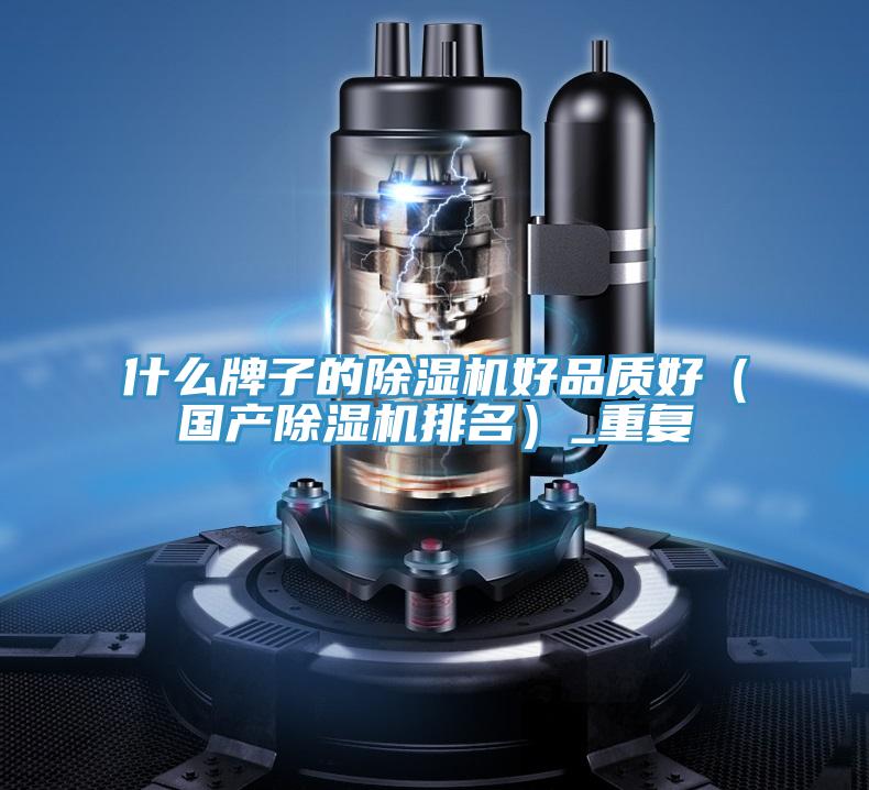 什麽牌子的杏仁视频APP成人官方污好品質好（國產杏仁视频APP成人官方污排名）_重複