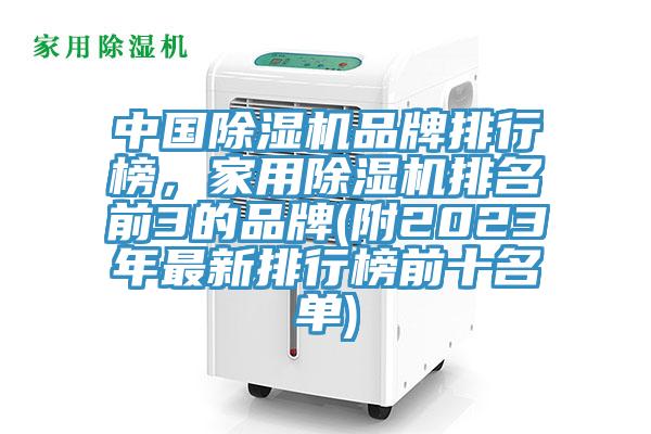 中國杏仁视频APP成人官方污品牌排行榜，家用杏仁视频APP成人官方污排名前3的品牌(附2023年最新排行榜前十名單)