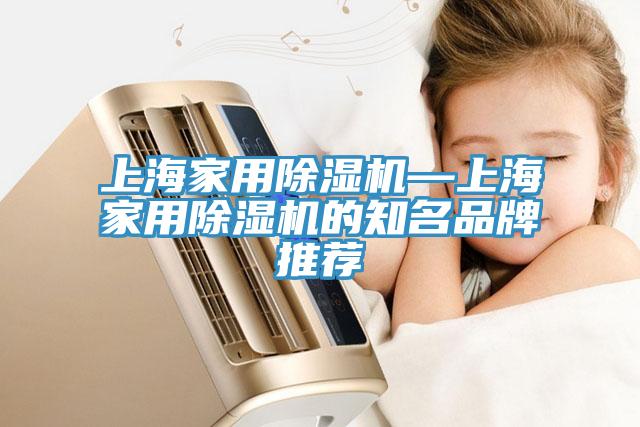 上海家用杏仁视频APP成人官方污—上海家用杏仁视频APP成人官方污的知名品牌推薦