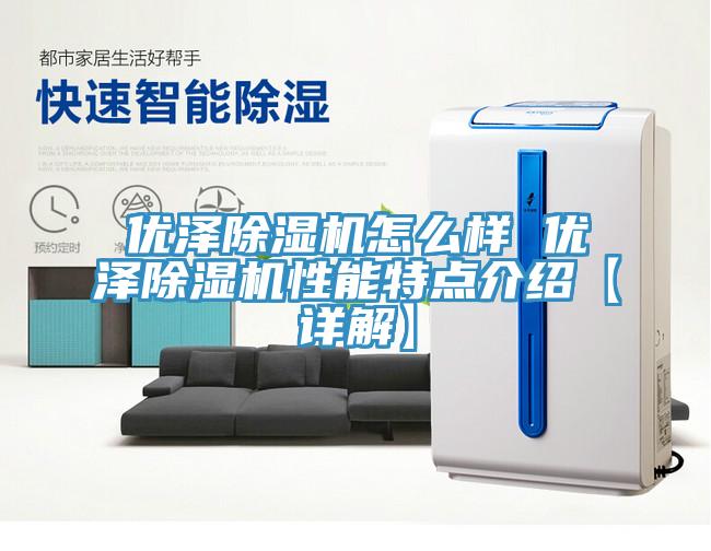 優澤杏仁视频APP成人官方污怎麽樣 優澤杏仁视频APP成人官方污性能特點介紹【詳解】