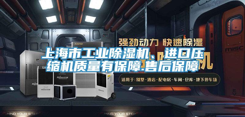 上海市工業杏仁视频APP成人官方污、進口壓縮機質量有保障.售後保障
