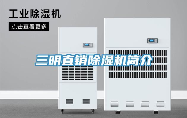三明直銷杏仁视频APP成人官方污簡介