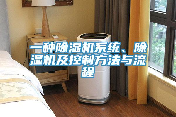 一種杏仁视频APP成人官方污係統、杏仁视频APP成人官方污及控製方法與流程