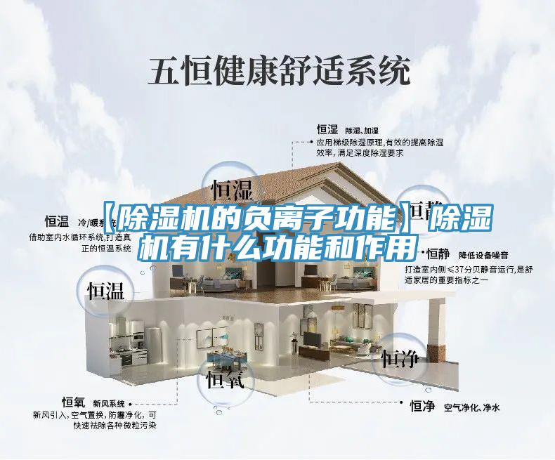 【杏仁视频APP成人官方污的負離子功能】杏仁视频APP成人官方污有什麽功能和作用