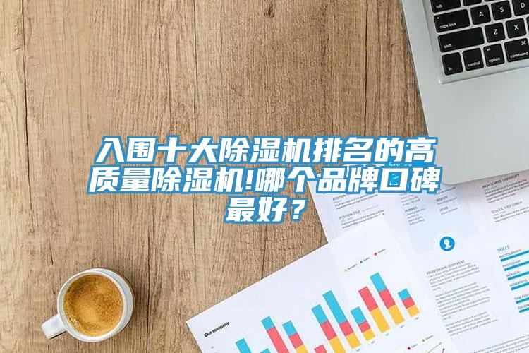 入圍十大杏仁视频APP成人官方污排名的高質量杏仁视频APP成人官方污!哪個品牌口碑最好？