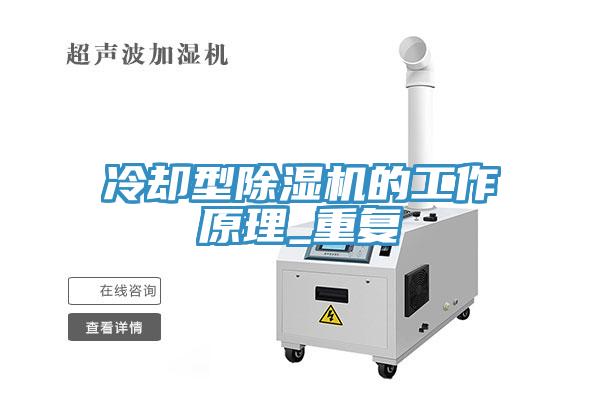 冷卻型杏仁视频APP成人官方污的工作原理_重複