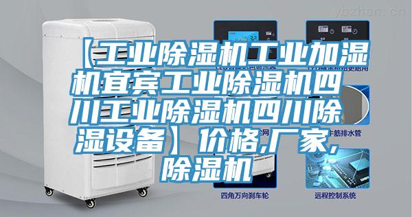 【工業杏仁视频APP成人官方污工業加濕機宜賓工業杏仁视频APP成人官方污四川工業杏仁视频APP成人官方污四川除濕設備】價格,廠家,杏仁视频APP成人官方污