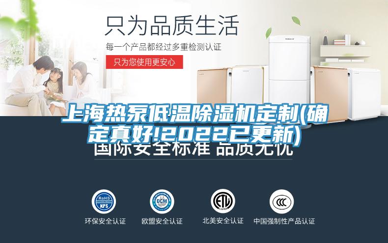 上海熱泵低溫杏仁视频APP成人官方污定製(確定真好!2022已更新)