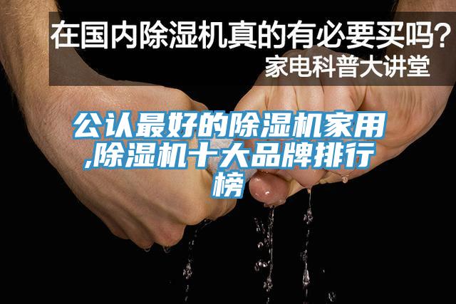 公認最好的杏仁视频APP成人官方污家用,杏仁视频APP成人官方污十大品牌排行榜