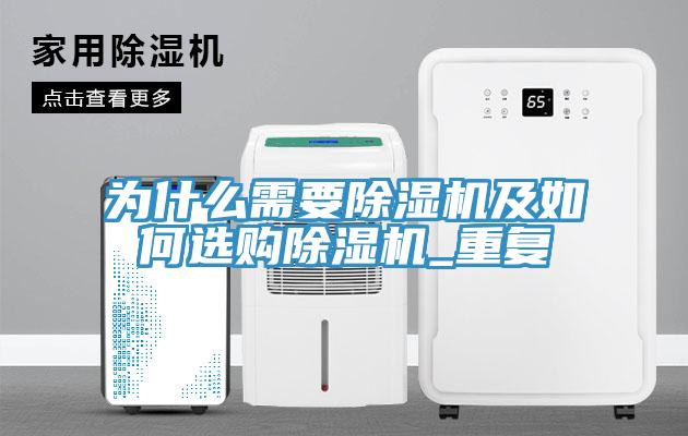 為什麽需要杏仁视频APP成人官方污及如何選購杏仁视频APP成人官方污_重複