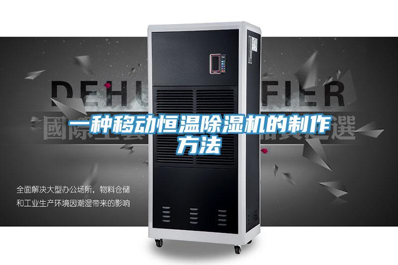 一種移動恒溫杏仁视频APP成人官方污的製作方法
