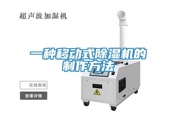 一種移動式杏仁视频APP成人官方污的製作方法