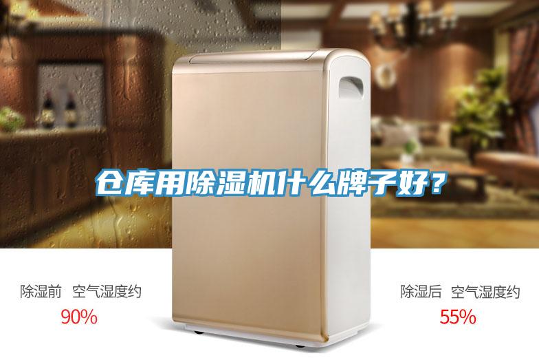 倉庫用杏仁视频APP成人官方污什麽牌子好？