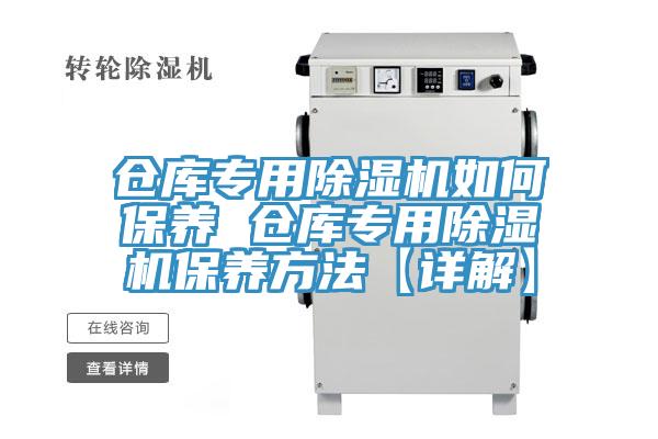 倉庫專用杏仁视频APP成人官方污如何保養 倉庫專用杏仁视频APP成人官方污保養方法【詳解】