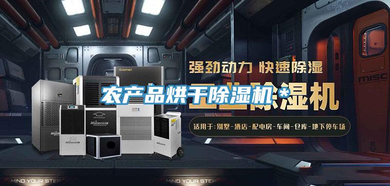 農產品烘幹杏仁视频APP成人官方污＊