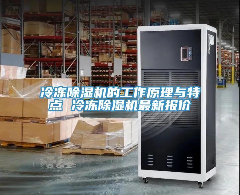 冷凍杏仁视频APP成人官方污的工作原理與特點 冷凍杏仁视频APP成人官方污最新報價