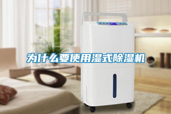 為什麽要使用濕式杏仁视频APP成人官方污