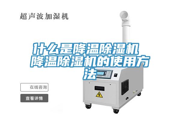 什麽是降溫杏仁视频APP成人官方污 降溫杏仁视频APP成人官方污的使用方法