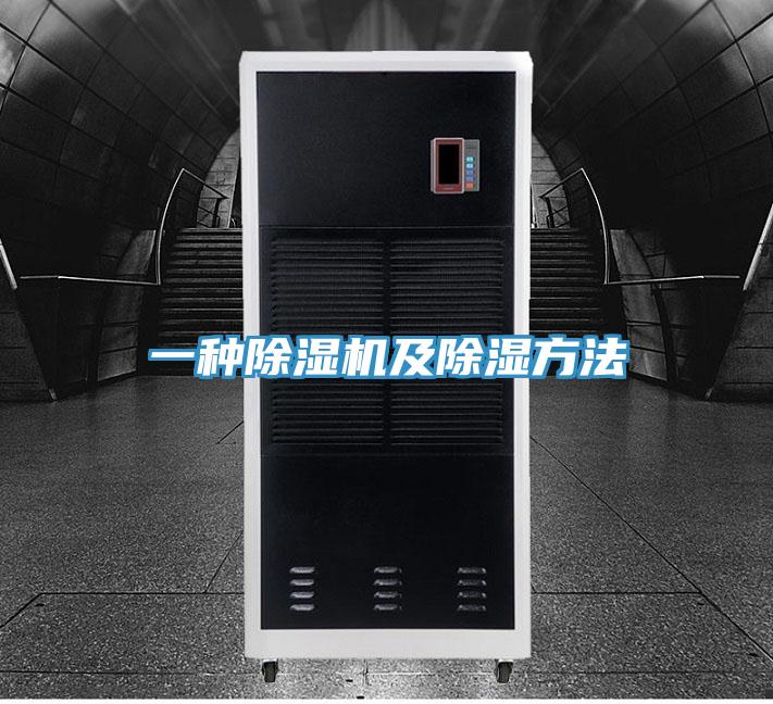 一種杏仁视频APP成人官方污及除濕方法