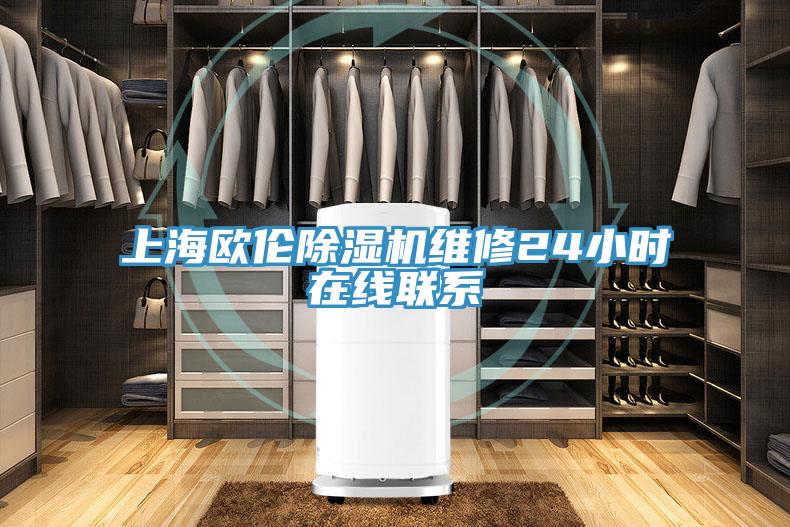 上海歐倫杏仁视频APP成人官方污維修24小時在線聯係